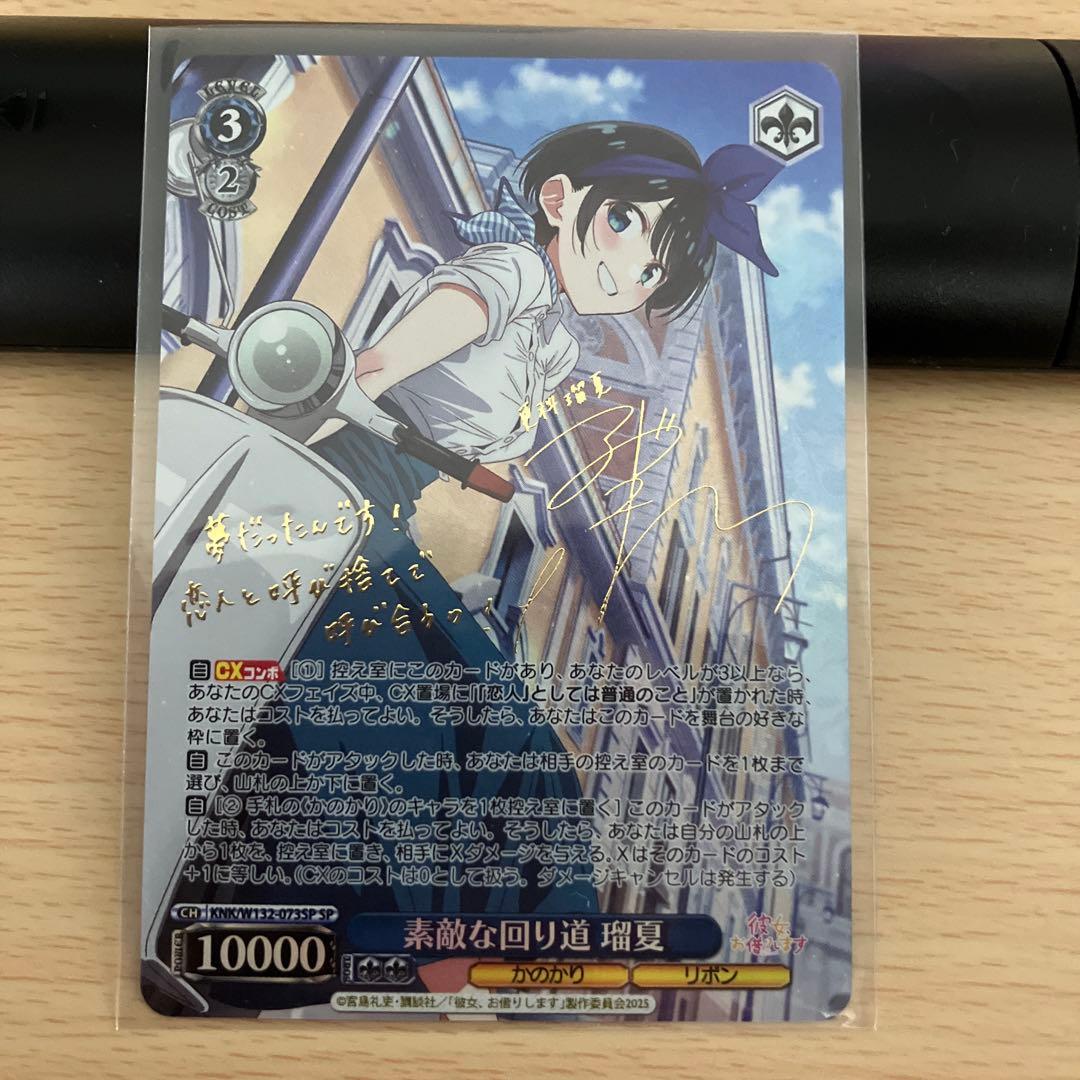 ヴァイス/かのかり/Vol.2/SP/サイン/素敵な回り道 瑠夏 ヴァイス/かのかり/Vol.2/SP/サイン/素敵な回り道 瑠夏 ヴァイス かの