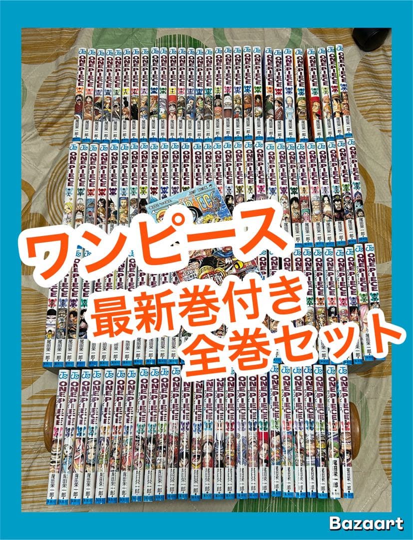 【翌日出荷‼️】　ワンピース　1巻から113巻　最新巻付き　全巻セット ONE PIECE - ワンピース 全巻（1-113巻）セット 全巻新品 : 枚方 蔦屋