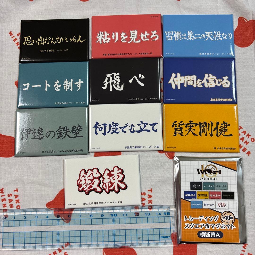 ハイキュー!!トレーディングスクエア缶マグネット 横断幕A - メルカリ