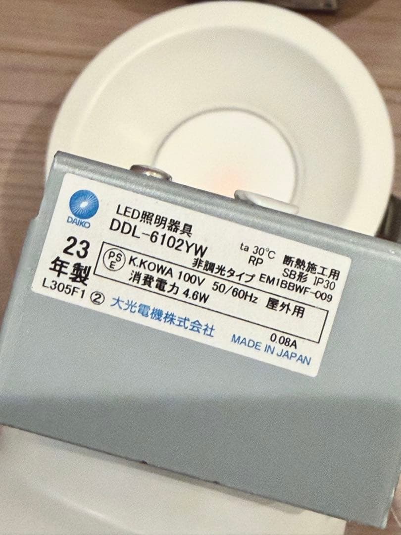 ダウンライト DDL-6102YW IP43大光電機 5個セット DAIKO - メルカリ