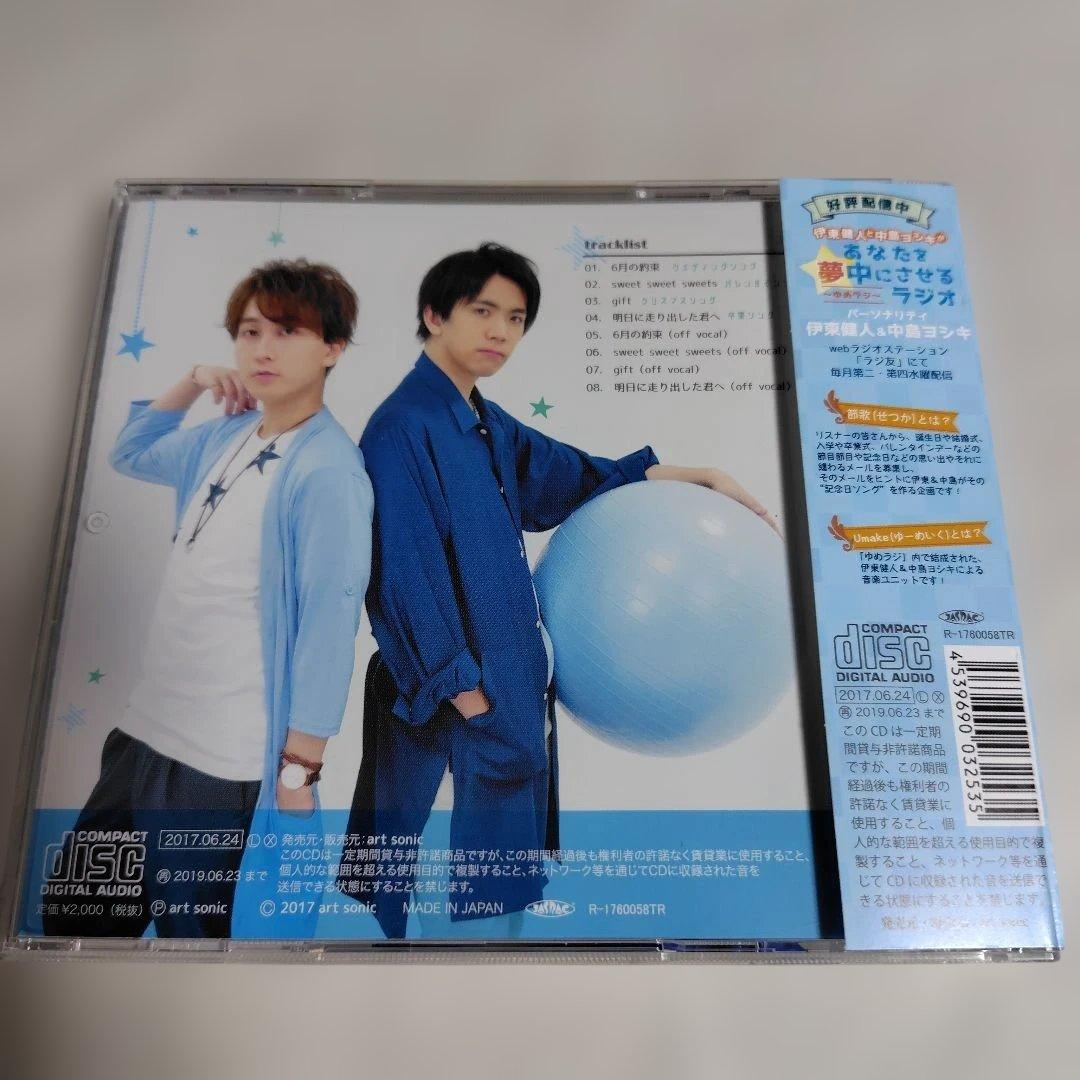 帯付き美品CD☆UMaKe(伊東健人&中島ヨシキ)「節歌集 first」 - メルカリ