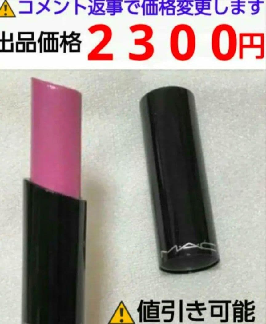 リップスティック ロイヤルアザレア M·A·C 最終出品? M・A・C（マック） 口紅 リップ 「M・A・C/マック」ラスターガラス