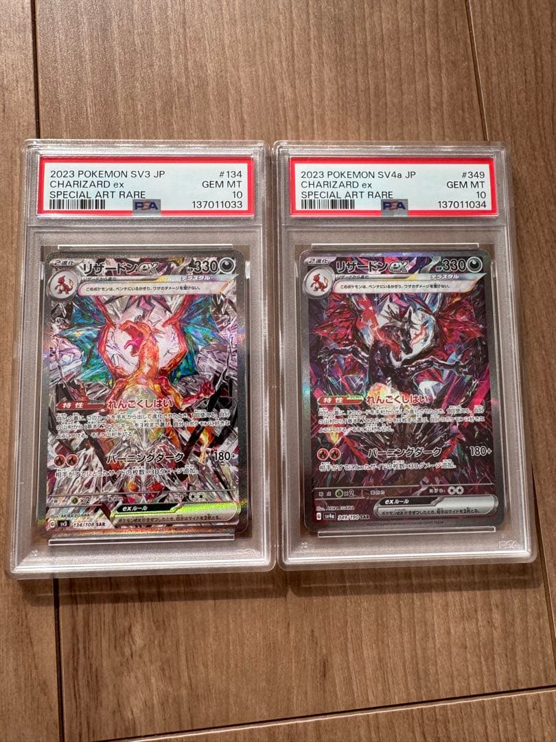 【PSA10 連番】 リザードンex 黒炎の支配者 シャイニートレジャーex PSA10】 リザードンex (SSR) {331/190} [SV4a/シャイニートレジャーex