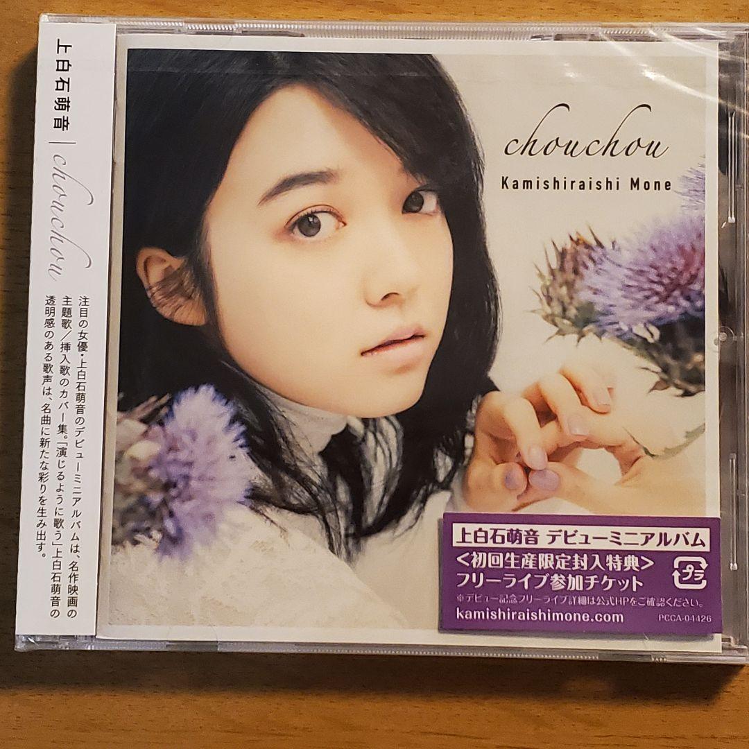 CD】上白石萌音/ chouchou お手紙フォトカード付 - メルカリ