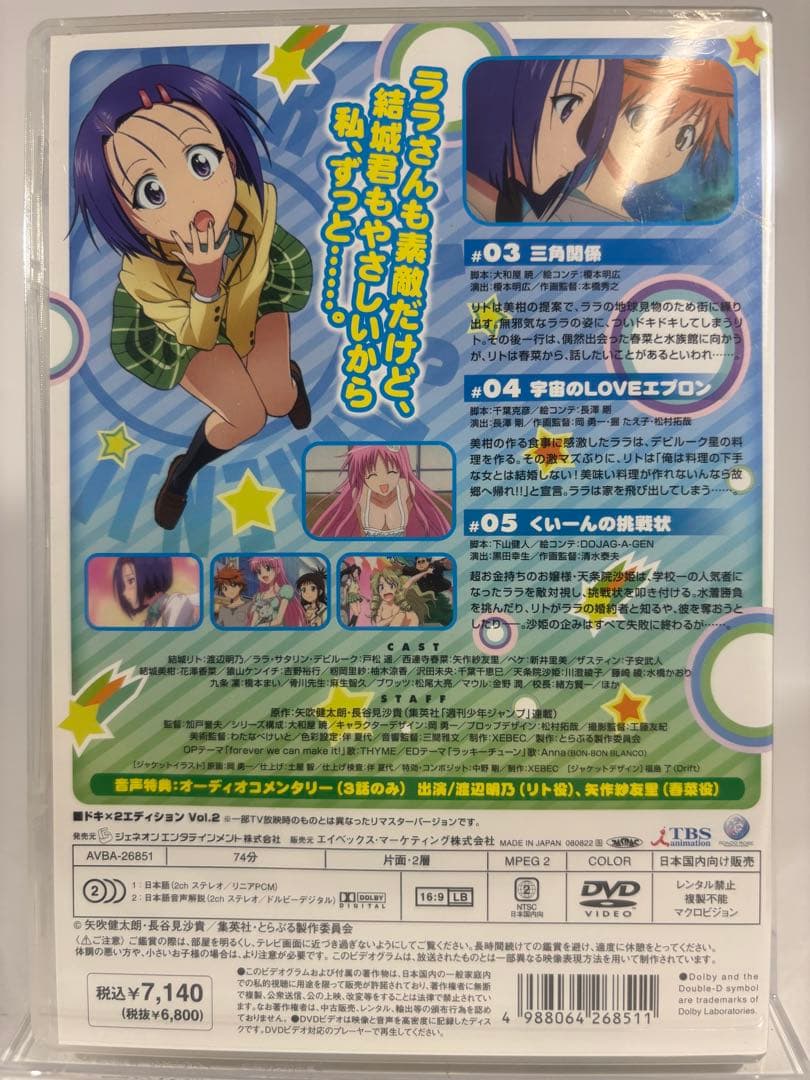 【未開封品】To LOVEる -とらぶる- ドキ×2 エディション全9巻 DVD