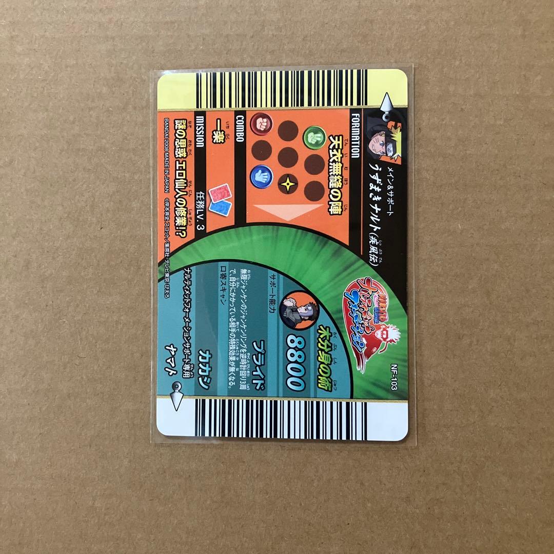 NARUTO データカードダス ナルティメットフォーメーション うずまき