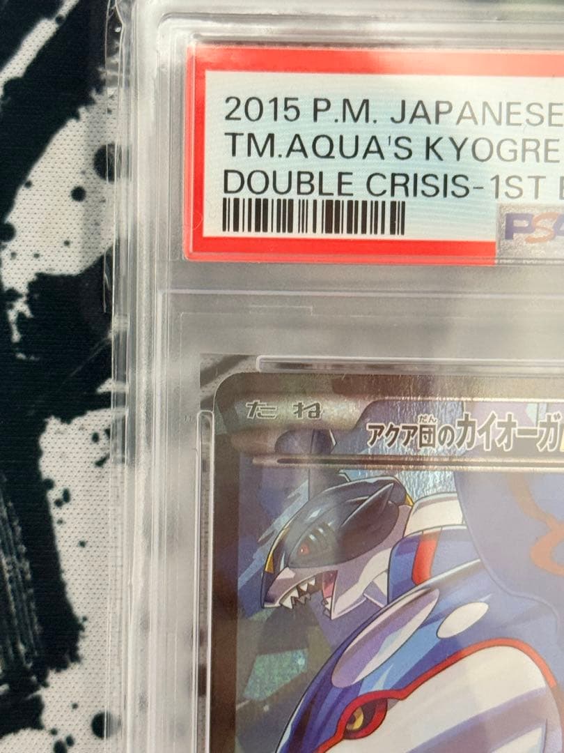 最終値下げ】アクア団のカイオーガEX RR CP1 ダブルクライシス PSA9