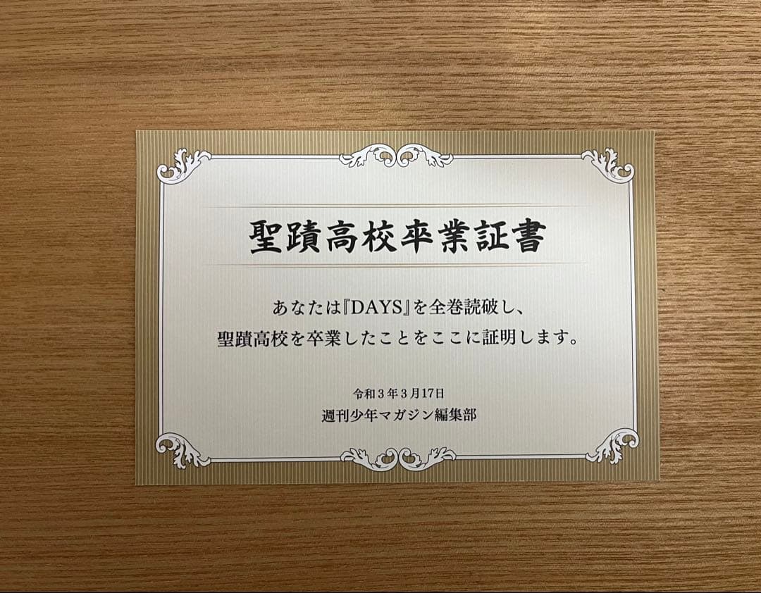 DAYS デイズ 安田剛士 全巻 外伝 振り向くな君は 計51冊 - メルカリ