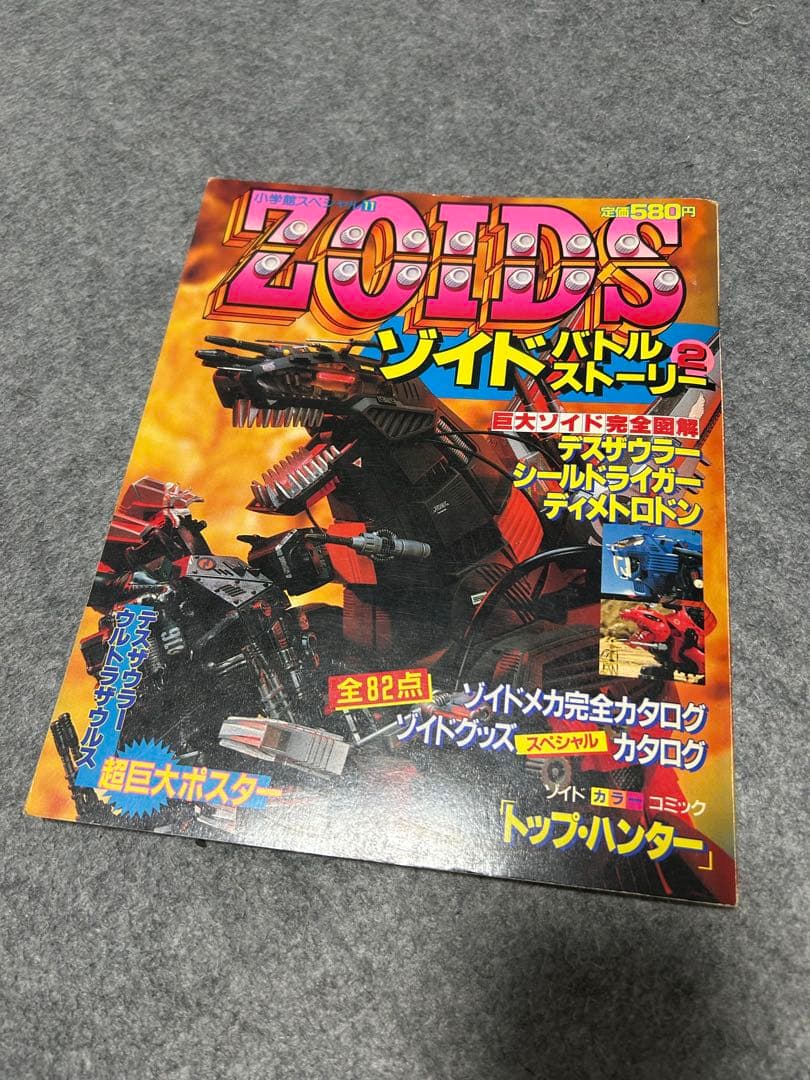 ZOIDS バトルストーリー 2 - メルカリ