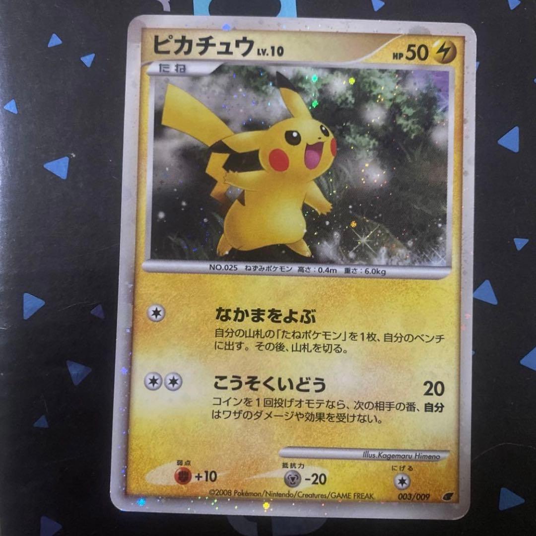 ピカチュウ 映画公開記念プレミアムシート2008 003/009 - メルカリ