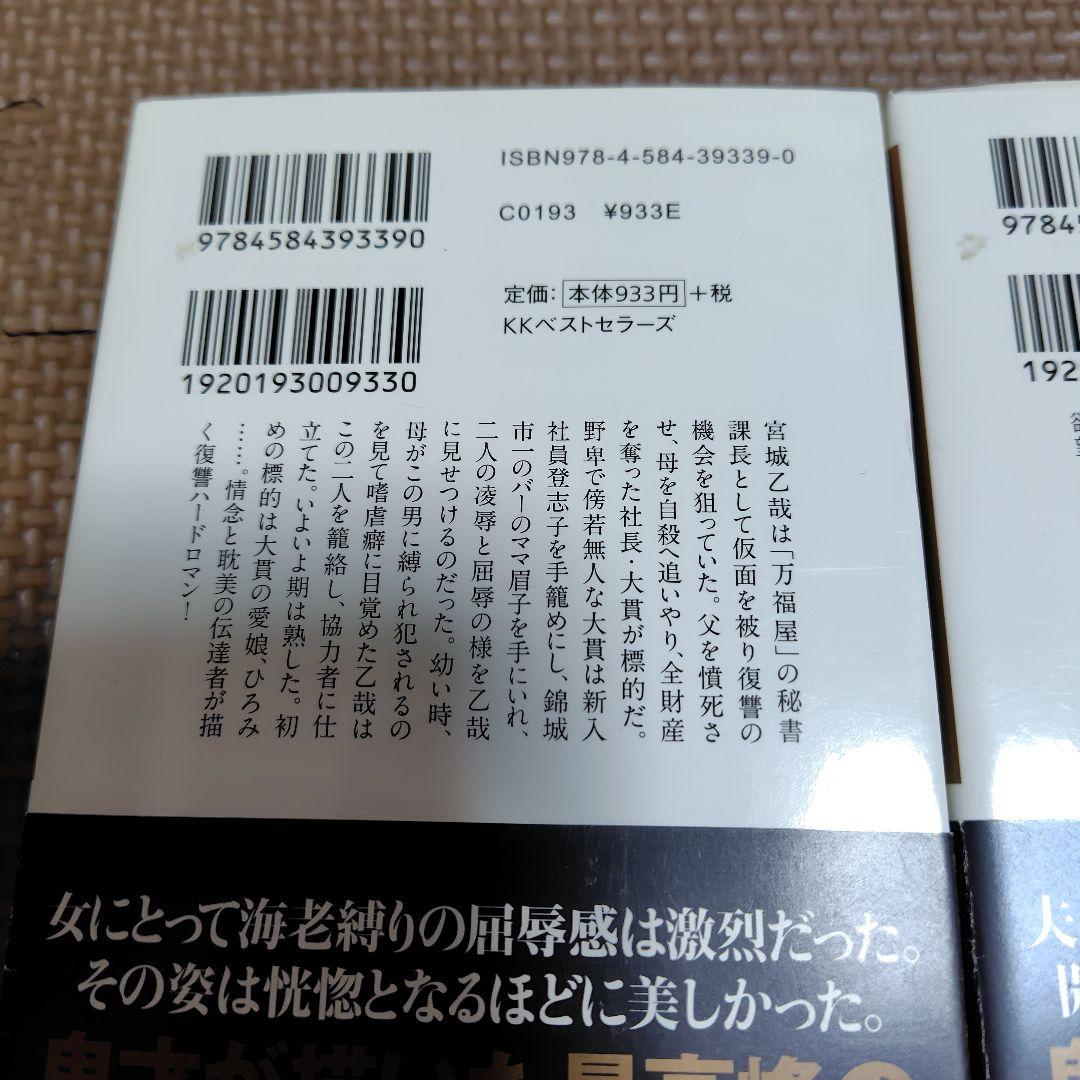絶版】千草忠夫 ベストセラーズ文庫 官能小説 フランス書院 6 - メルカリ