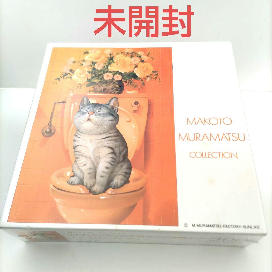 むらまつねこに癒される〜村松誠 ジグソーパズル 300ピース リラックス