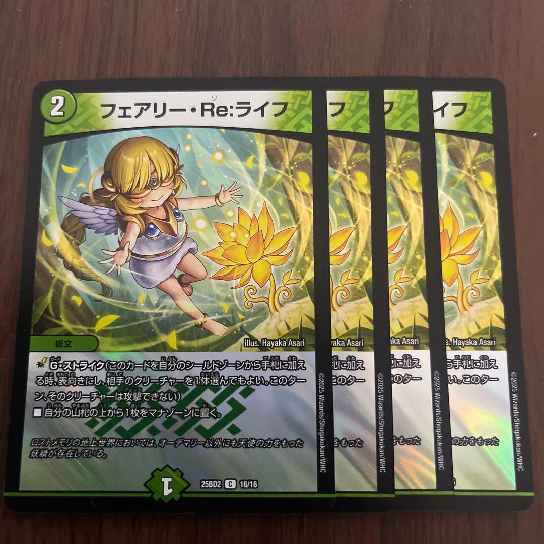 デュエルマスターズ フェアリーリライフ 4枚セット - メルカリ