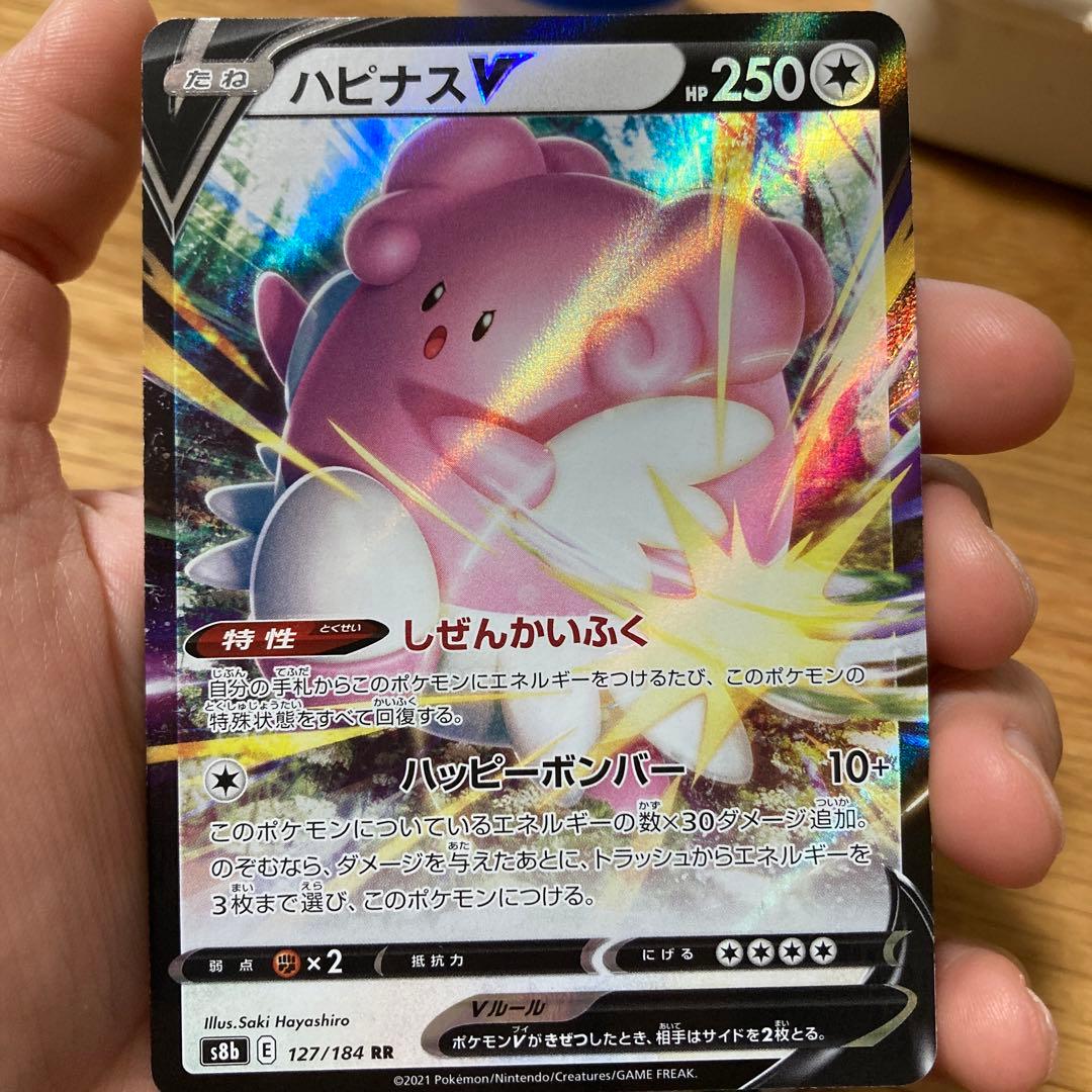 ポケモンカード ハピナスV ポケカ - メルカリ