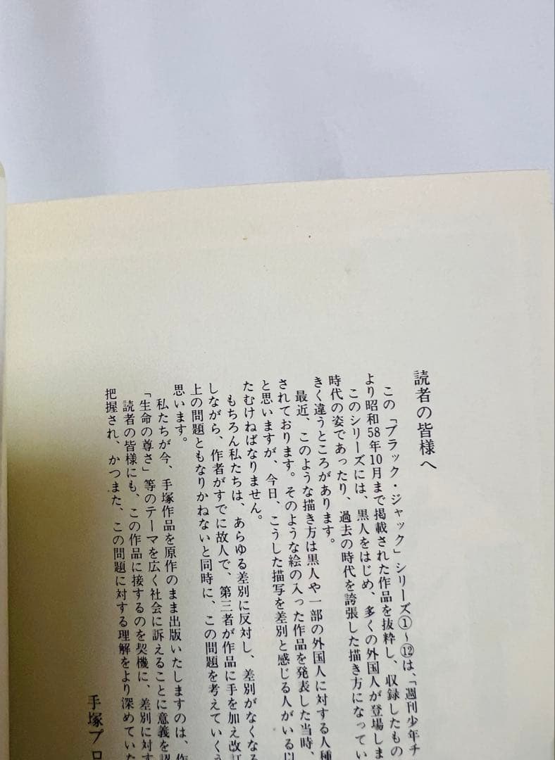 化粧箱付き】ブラックジャック 1〜16巻セット - メルカリ