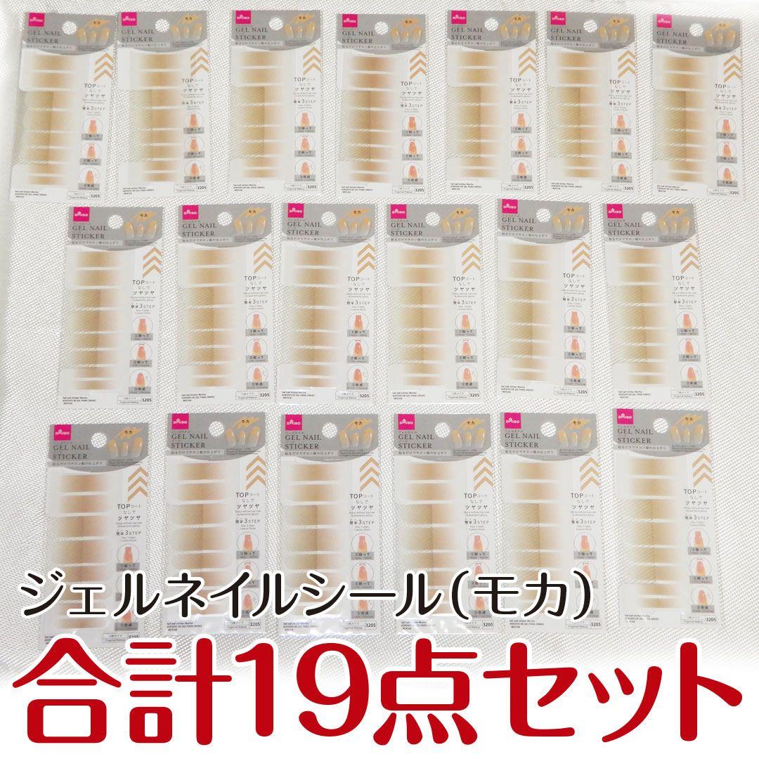 ダイソー ジェルネイルシール(モカ) 合計19点[新品未開封] - メルカリ
