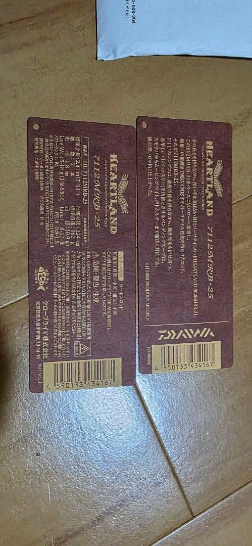 ハートランド 7112MRB-25 美品 保証書付 25年購入 ボートのみ使用