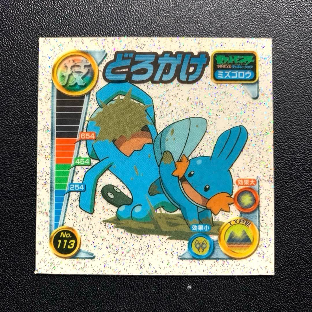 希少】ポケモン シール 烈伝 列伝 ミズゴロウ なきごえ どろかけ 技