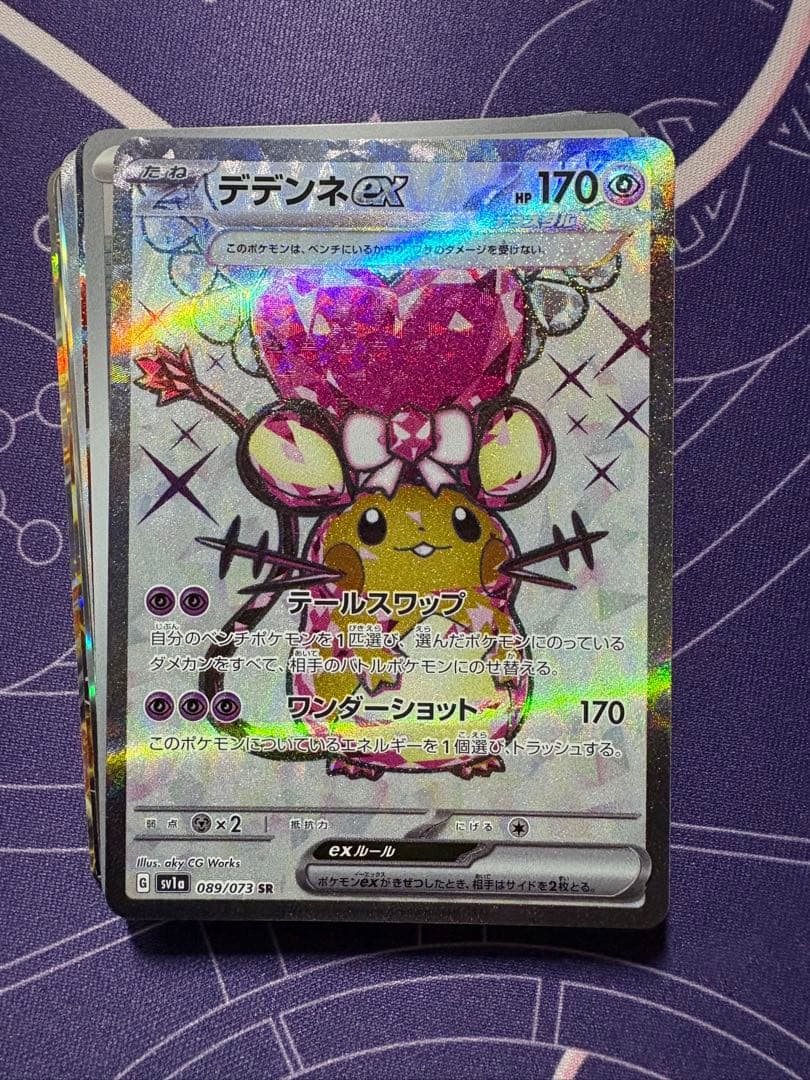 ポケカ 引退品 整理品 レアカード以上10枚まとめ売り デデンネex