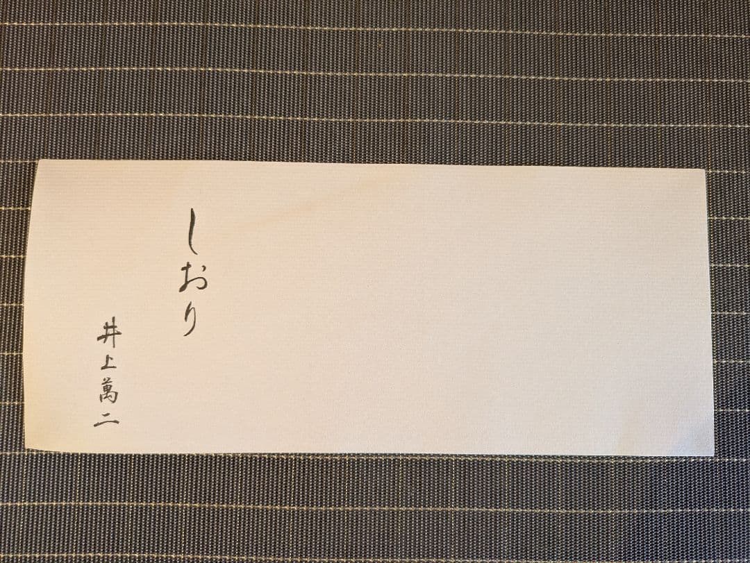 希少・未使用】人間国宝作品 井上萬二 白磁 蓋付湯呑5客＋急須 しおり