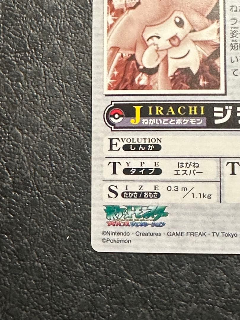 ポケモンウィークリー ジラーチ ホロ