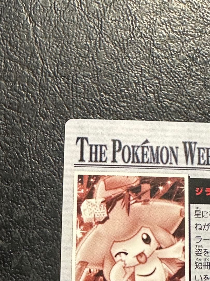 ポケモンウィークリー ジラーチ ホロ