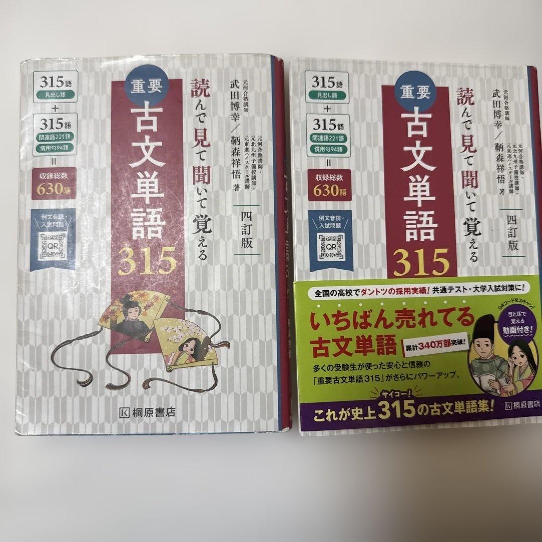 古文単語315 セット - メルカリ