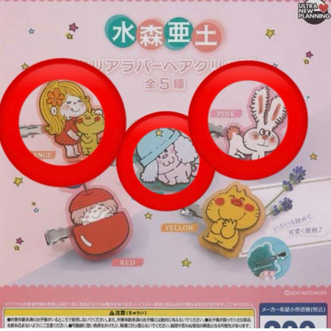 水森亜土 クリアラバーヘアクリップ 3種セット - メルカリ