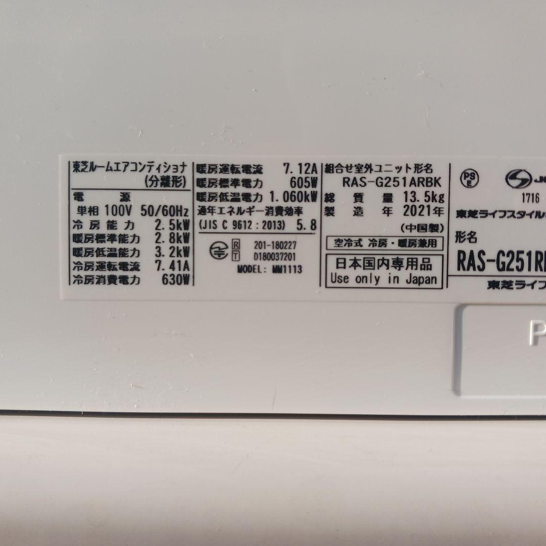 lvhuy 様専用 東芝RAS-G251 8帖 引取り限定です。 - メルカリ