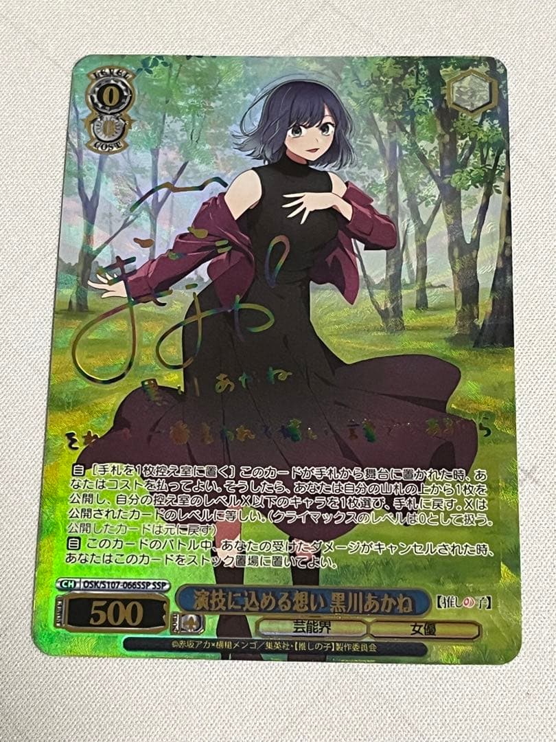 ws ヴァイスシュヴァルツ　演技に込める想い 黒川あかね 　SSP サイン WS】完璧なトレース 黒川あかね(サイン)【SP】OSK/S107-068SPヴァイス