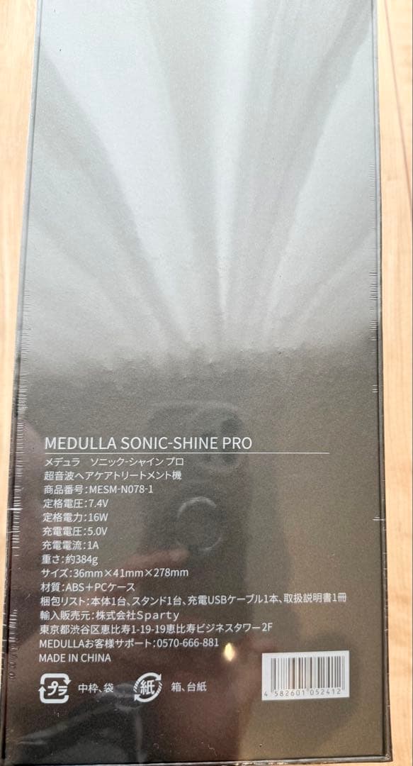 MEDULLA ソニックシャインプロ、コーム 、ヘアトリートメント3点セット