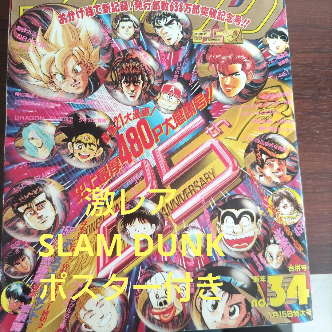 激レア美品】週刊少年ジャンプ1993年3-4号 ドラゴンボール 巻頭カラー