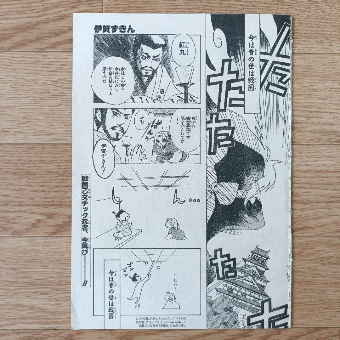 セーラー服と北極圏　かしこ　伊賀ずきん　切り抜き　コミックブレイド