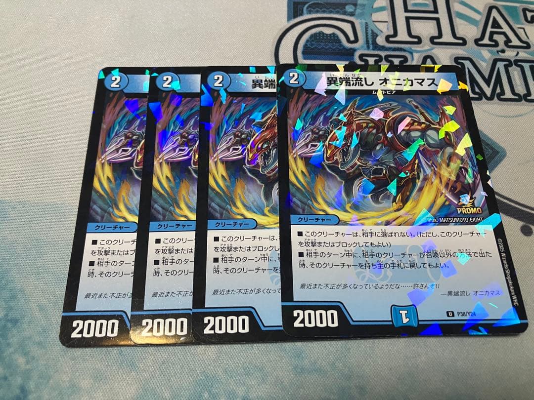 異端流し オニカマス プロモカード 4枚セット - メルカリ