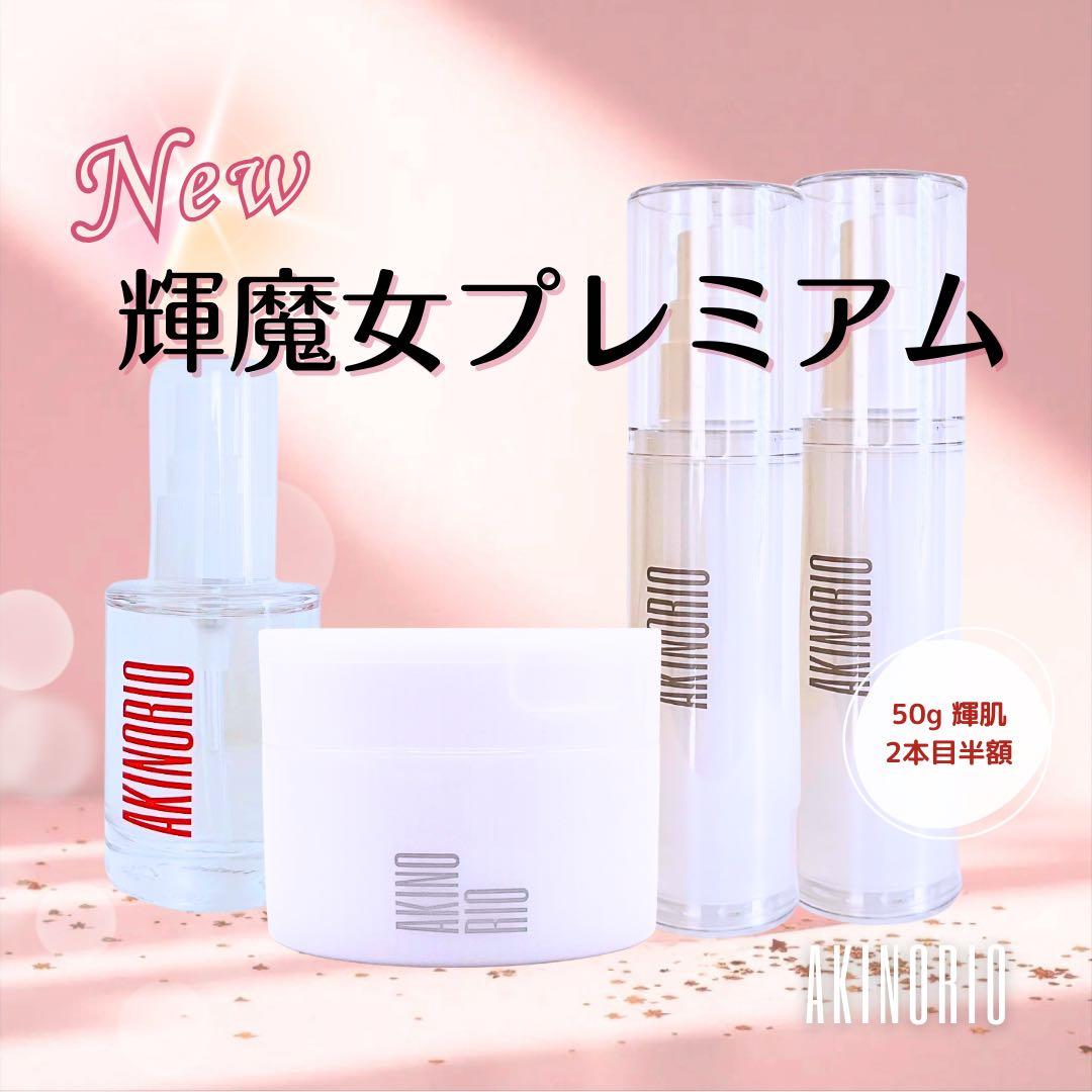 アキノリオ　New輝魔女プレミアム　増量輝肌付！２本目半額 アキノリオ