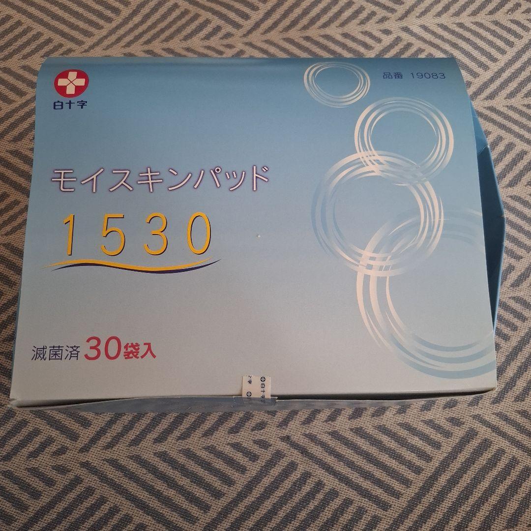 モイストキンパッド1530 30袋入×3 白十字 モイスキンパッド1530 滅菌済 30袋入 : 金太郎SHOP