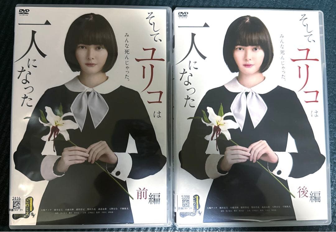 六番目の小夜子　全巻セット　DVD そして、ユリコは一人になった