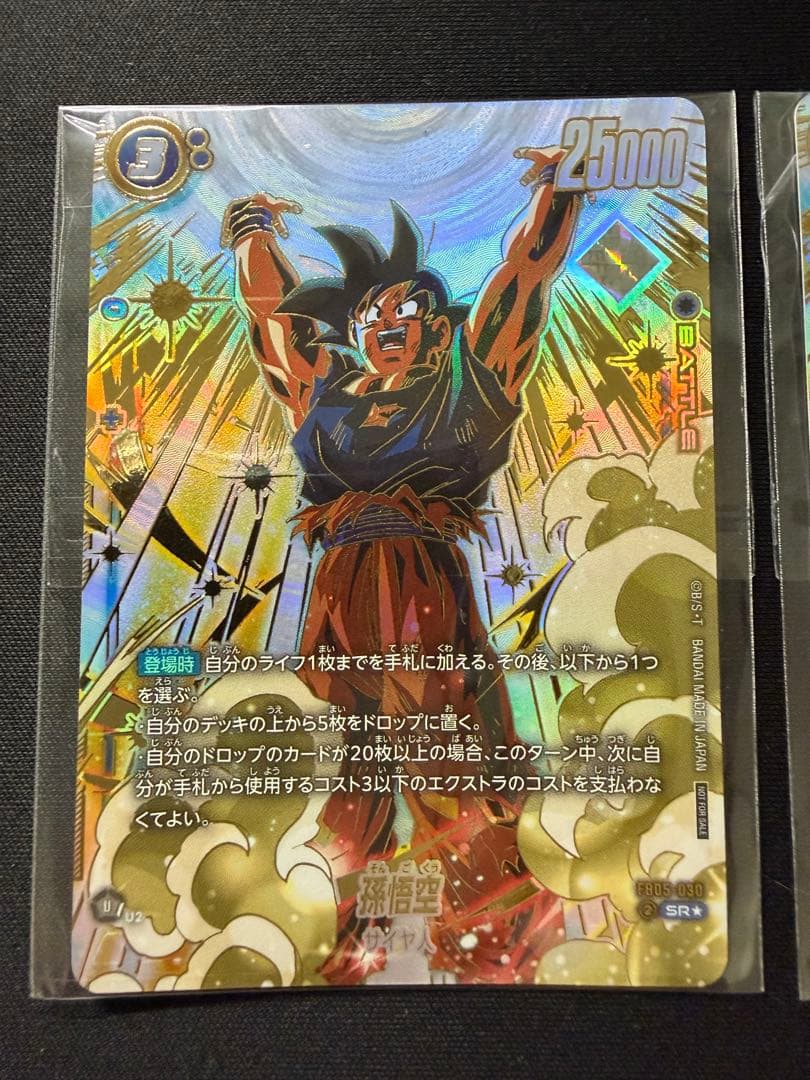 アルティメットバトル優勝賞品 未開封 孫悟空 FB05-030