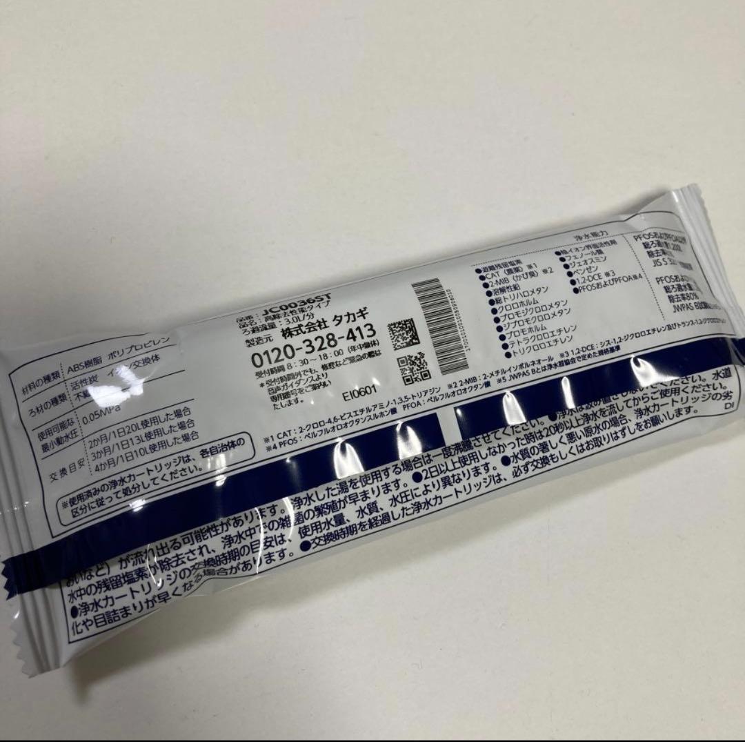 ⭐️ takagiみず工房 浄水器交換カートリッジJC0036ST 1本 - メルカリ