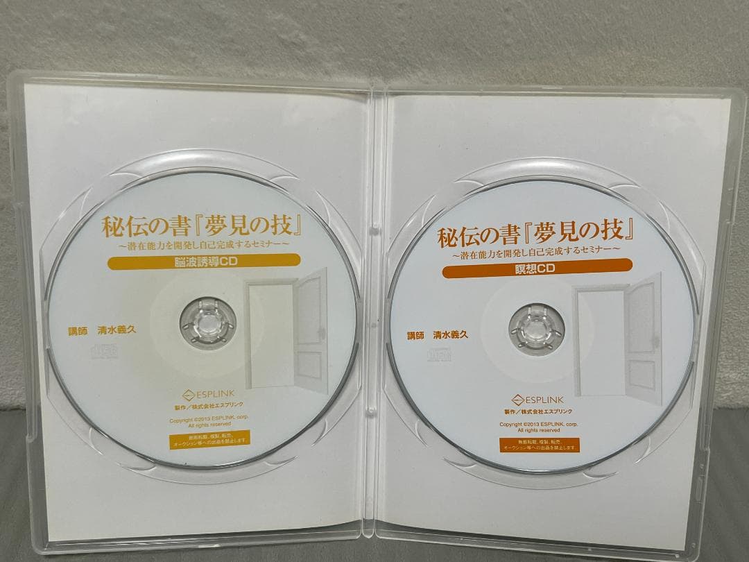 ベイ様専用】清水義久 冊子・CD・DVD「秘伝の書 夢見の技」 - メルカリ