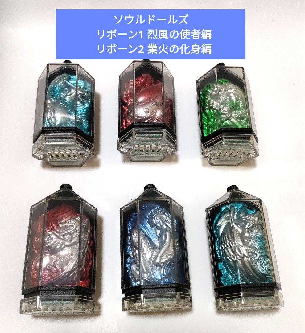レジェンズ 甦る竜王伝説 リボーン ソウルドール6個セット（中古