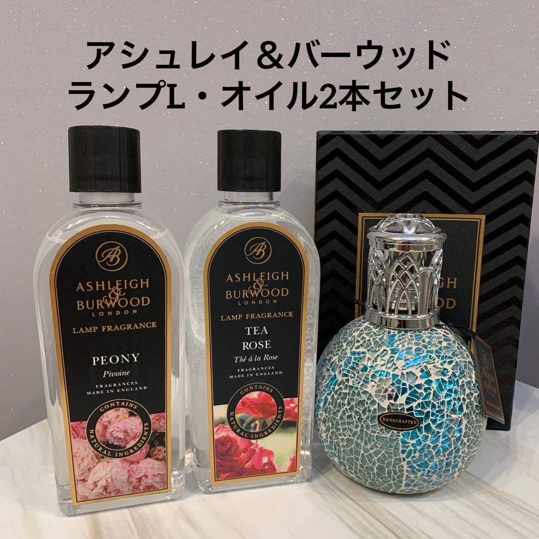 クリスタルシーズ✴︎アシュレイ＆バーウッド　フレグランスランプL・オイル2本セット フレグランスランプL クリスタルシーズ ASHLEIGH&BURWOOD（アシュレイ