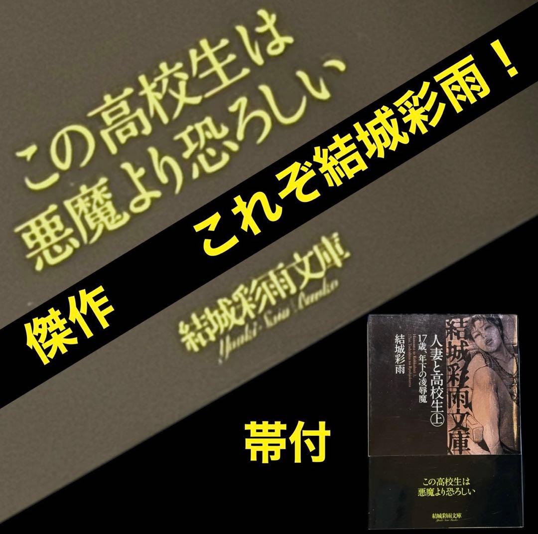 絶版】秘小説94年3月～95年8月 連載 贄花匂う邪宗門①結城彩雨(笠間し