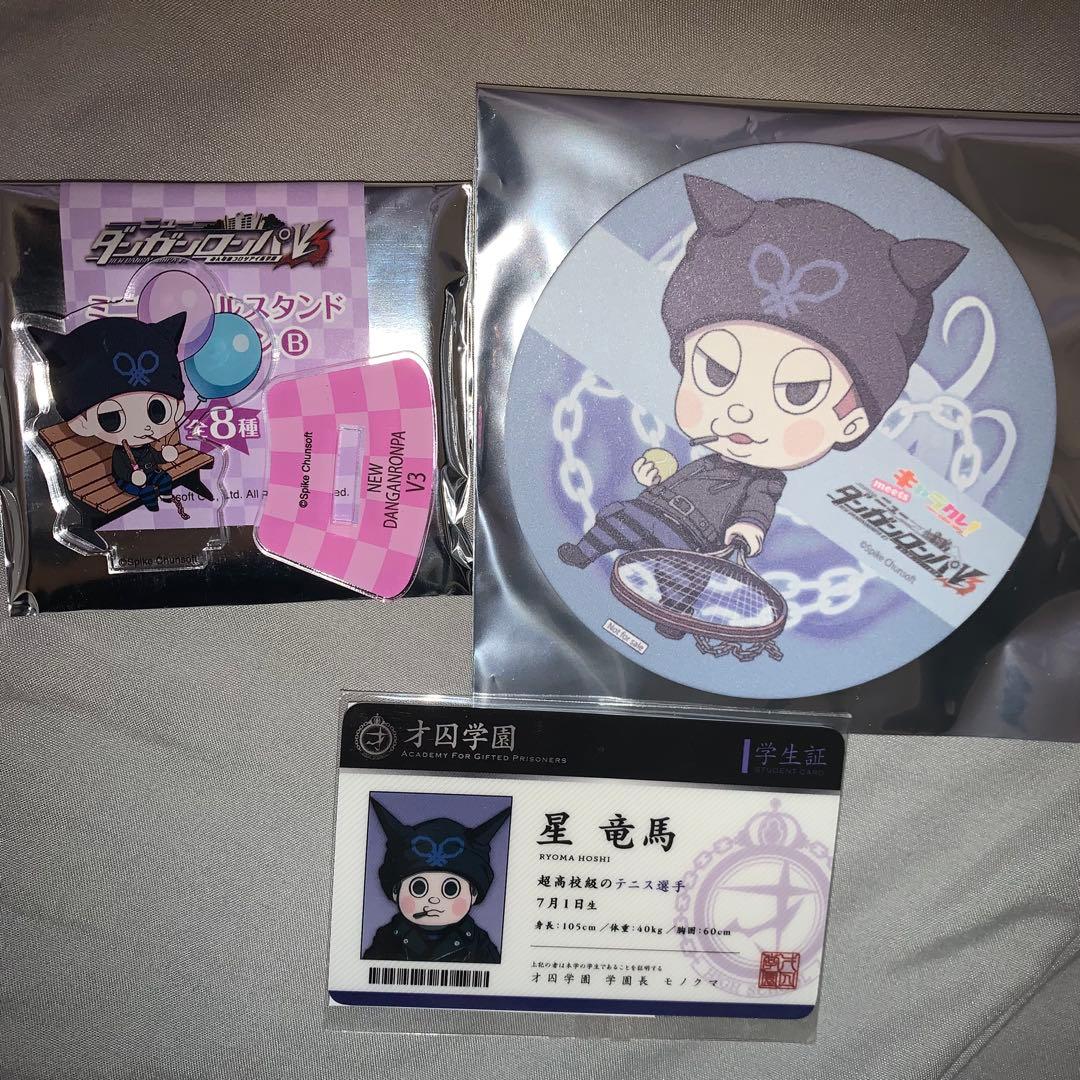 年内まで】ダンガンロンパV3 星竜馬 グッズセット - メルカリ