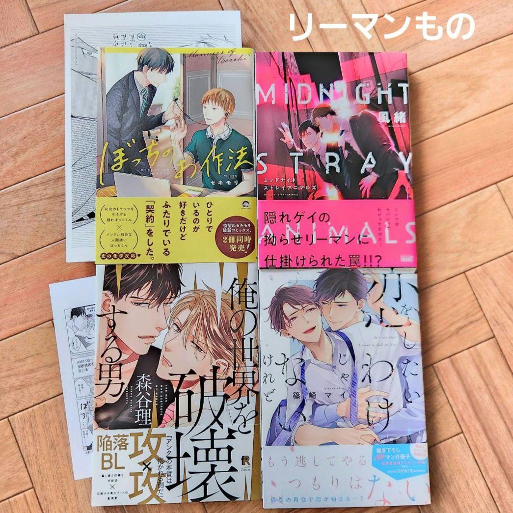 商業 BL コミックス 漫画 まとめ売り セット売り - メルカリ