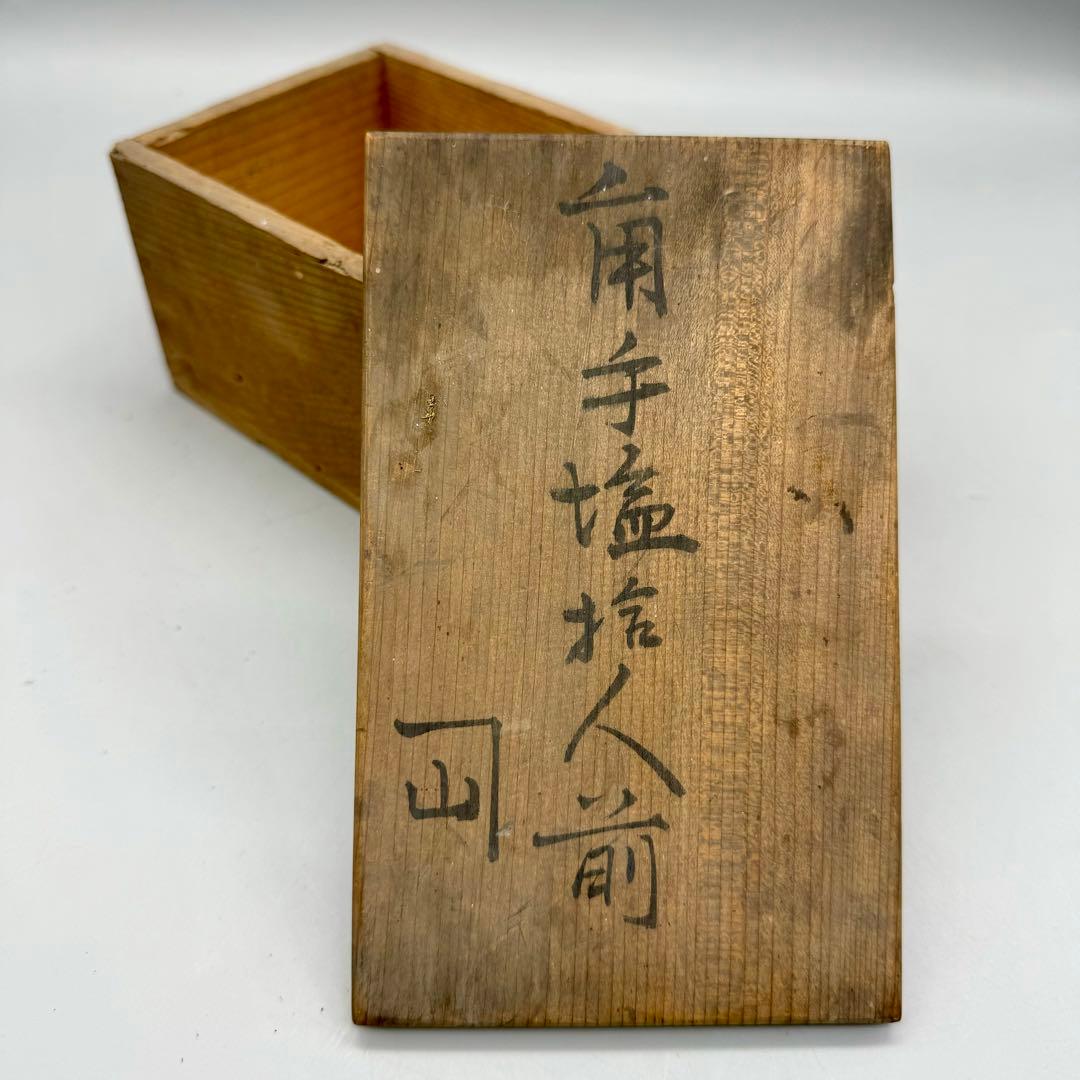 時代 絵変わり 角手塩皿 十客 魚紋】骨董 アンティーク インテリアの