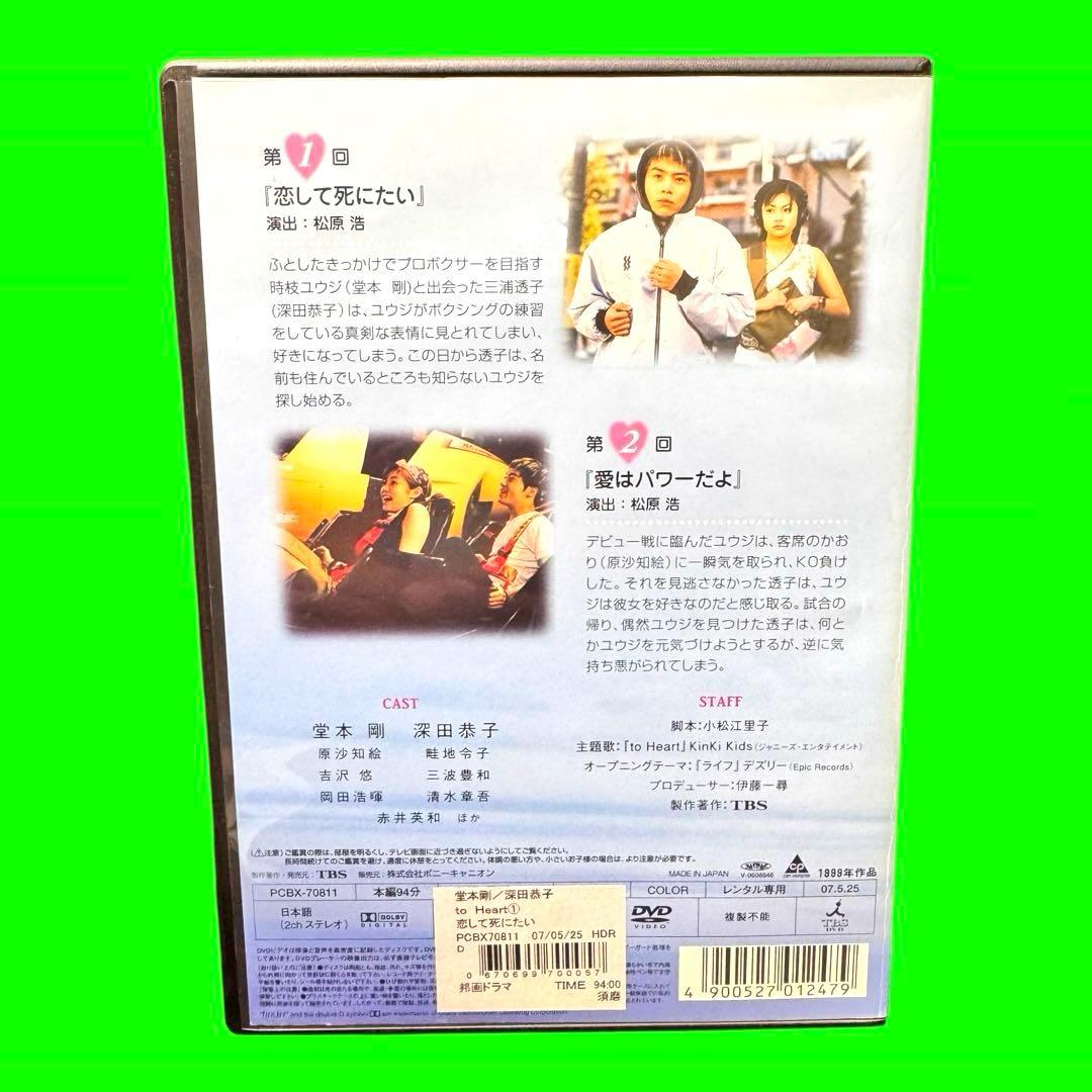 ケース付 to Heart ～恋して死にたい～ DVD 全6巻 全巻 - メルカリ