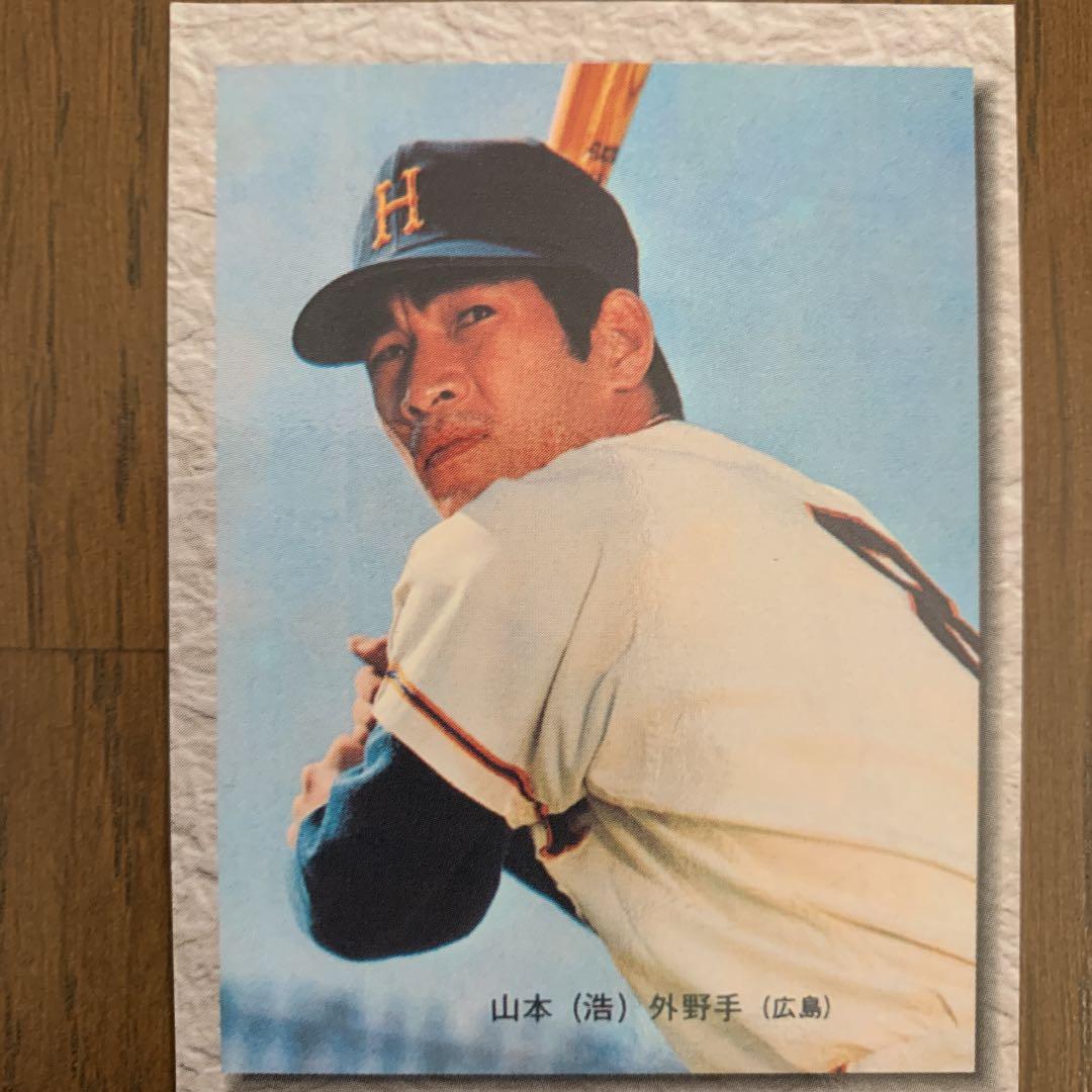 ミスター赤ヘル 山本浩二 背番号 8 永久欠番 プロ野球カード - メルカリ