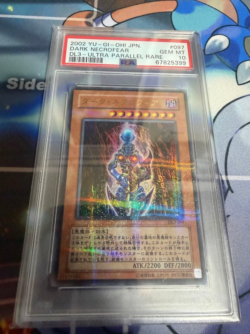 遊戯王　ダークネクロフィア　PSA10 ウルトラパラレル 遊戯王】 【PSA10】ダーク・ネクロフィア 鑑定品/アル の買取・査定