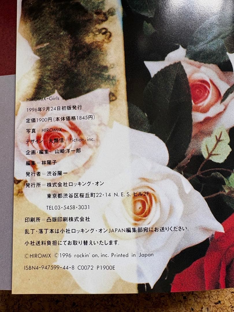 HIROMIX girls blue 1996年初版帯付